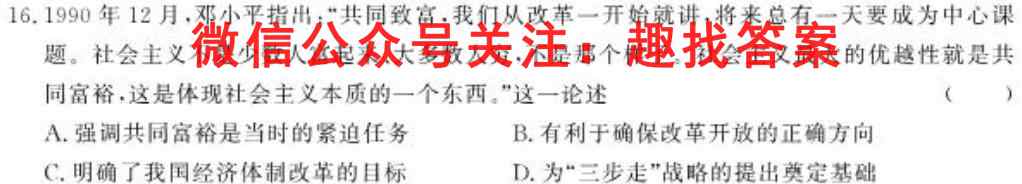 广西国品文化2022~2023年高考桂柳综合模拟金卷(4四)政治试卷答案