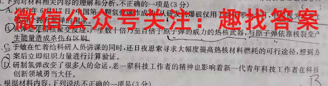 名校之约 2023届高三分科模拟检测卷4语文