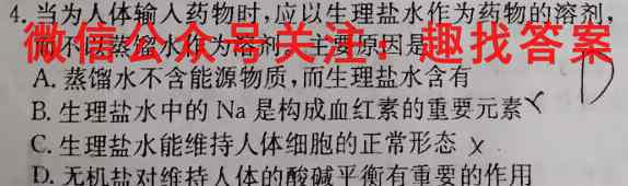 金考卷·百校联盟(新高考卷)2023年普通高等学校招生全国统一考试 领航卷(六)6生物