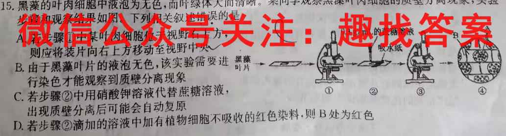 2023年普通高等学校招生统一考试模拟信息卷 新S3(2二)生物