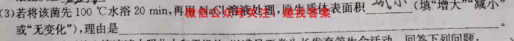 2023全国新高考模拟信息卷XX(三)生物