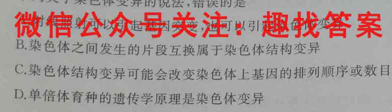 河南省2022-2023学年高三全国重点高中新百年竞优联考生物
