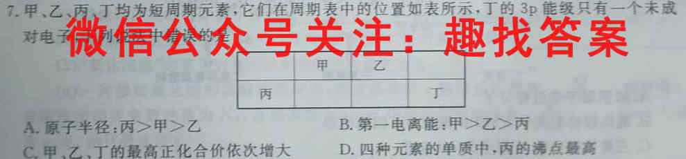 2023普通高等学校招生全国统一考试新高考仿真卷(四)4化学
