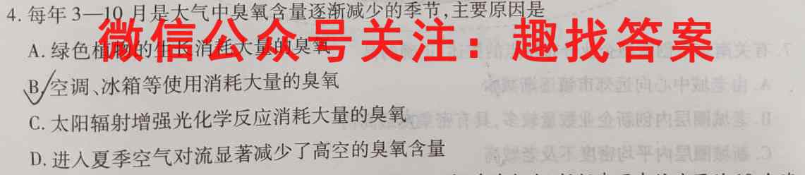 2023普通高等学校招生全国统一考试新高考仿真卷(七)7地理