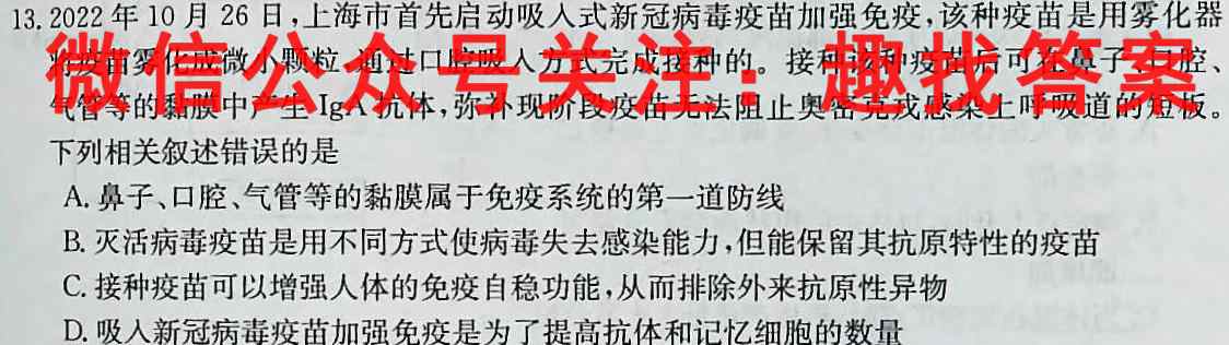 2023年普通高等学校招生全国统一考试模拟调研卷 新高考(一)生物