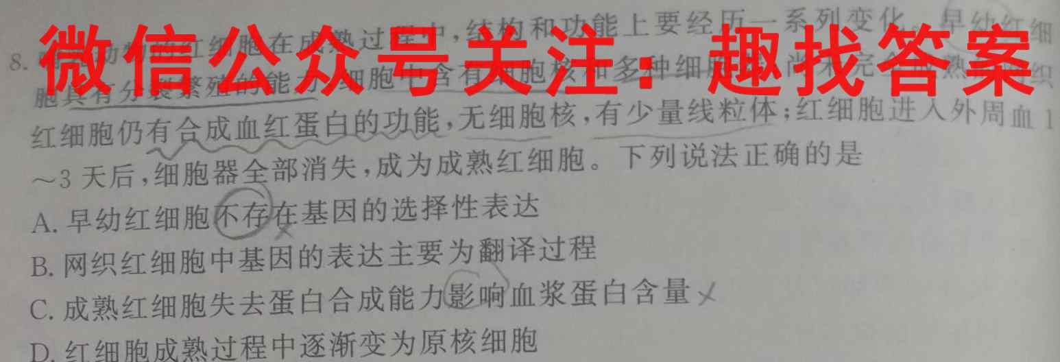 2023届陕西省高三12月联考(23-208C)生物