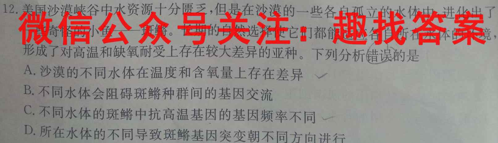 高考快递 2023年普通高等学校招生全国统一考试·信息卷5(五)生物