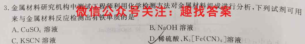 2023届衡水金卷先享题调研卷 湖南专版 五化学