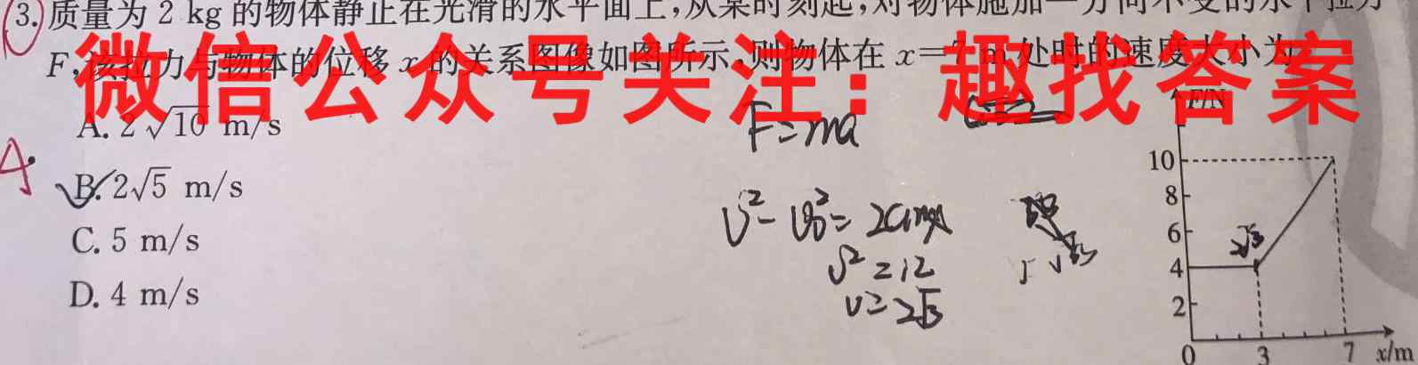 2023年普通高等学校招生统一考试 新S3·最新模拟卷(6六)物理