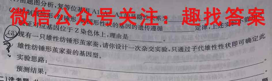 2023届衡水金卷先享题·专项分组练 新高考 高考大题分组练 十一生物