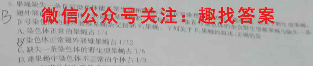 2023届天一大联考(新教材)高考全真模拟卷5(五)生物