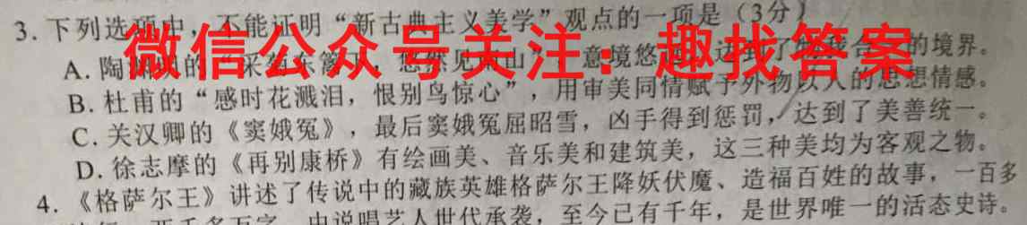 2023届3+3+3高考备考诊断性联考卷(一)语文