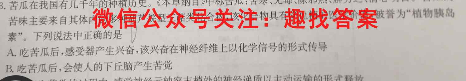 高考快递 2023年普通高等学校招生全国统一考试·信息卷7(七)生物