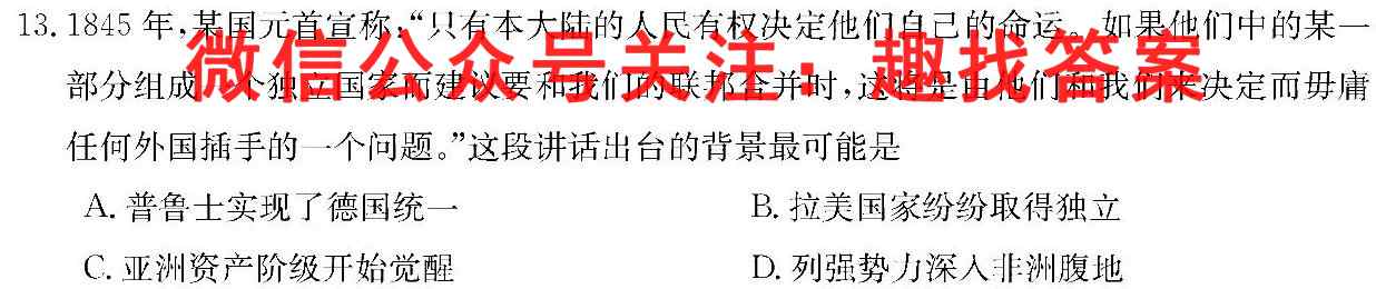 金丽衢十二校2022学年高三第一次联考历史试卷