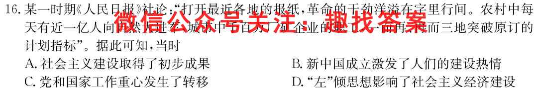 全国百校联盟·2023年高考模拟信息卷(三)3历史