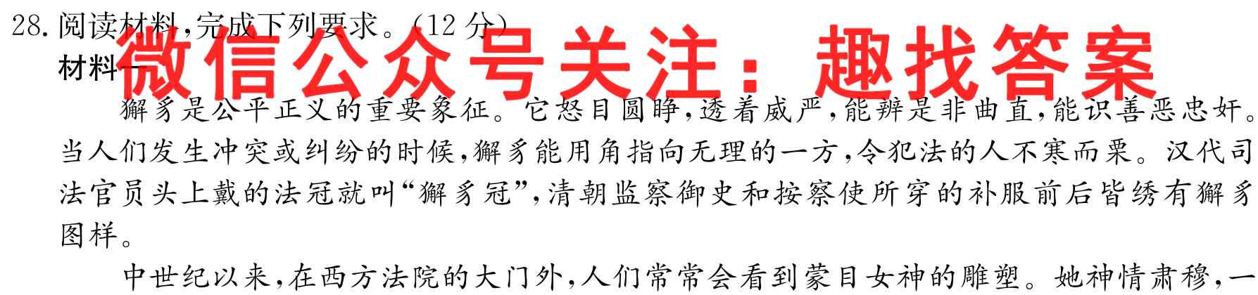 2023届安徽省高三试卷12月联考(23-150C)政治试卷答案