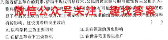 2023届天一大联考(新高考)高考全真模拟卷4(四)历史