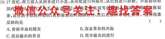 辽宁省2022-2023第一学期高二年级12月月考联考试题历史