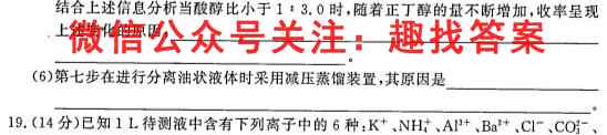 2023年普通高等学校全国统一模拟招生考试 新未来12月联考化学