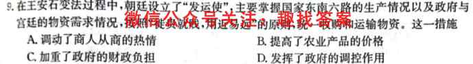 南阳一中2023届高三第三次阶段性测试历史
