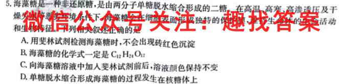 安康市2023届高三年级第一次质量联考试卷(12月)生物