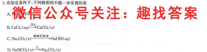 2023年普通高等学校招生统一考试 新S3·最新模拟卷(4四)4化学