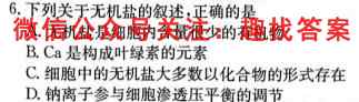 2023届天一大联考 高考全真模拟卷 老高考(八)生物