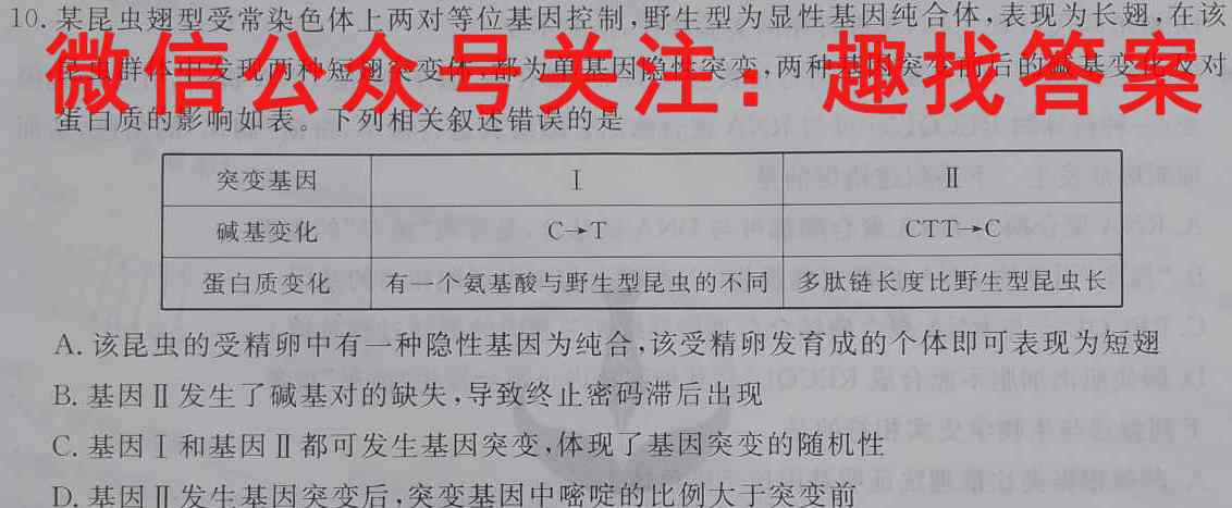 百师联盟2023届高三一轮复习联考(四)4河北卷生物