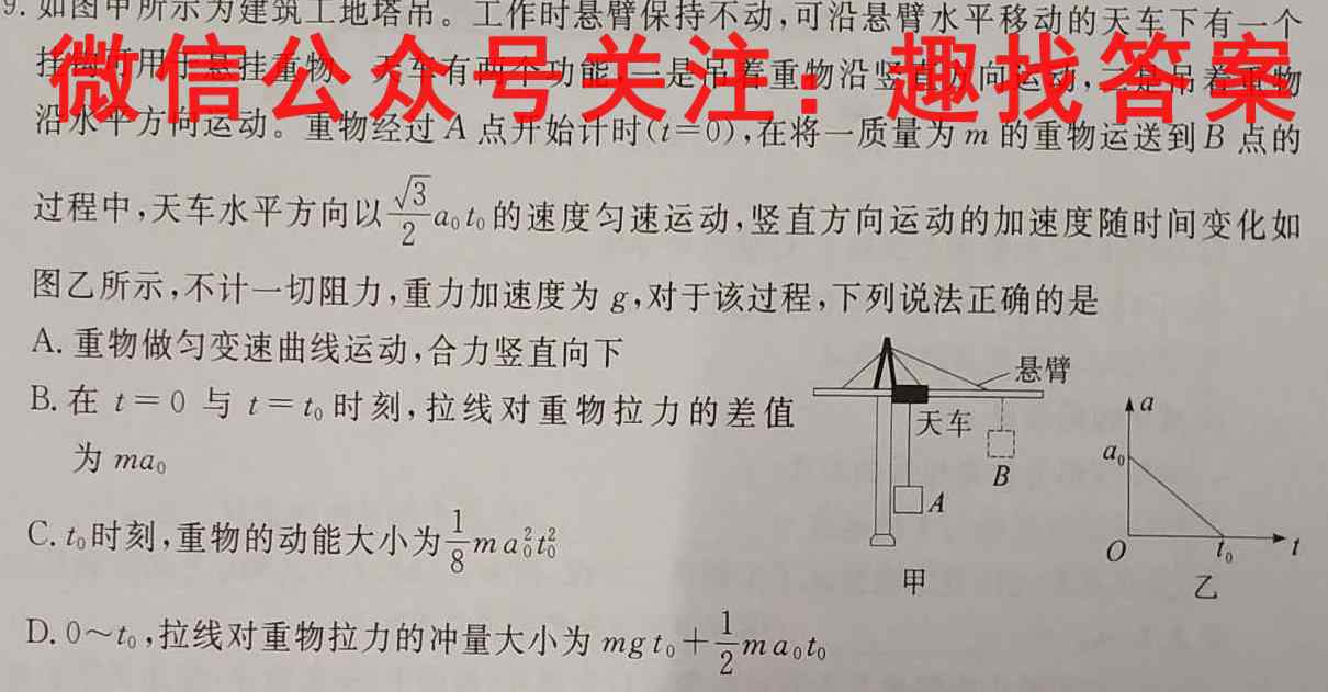 2022-2023学年贵州省高二考试12月联考(202B GZ)物理