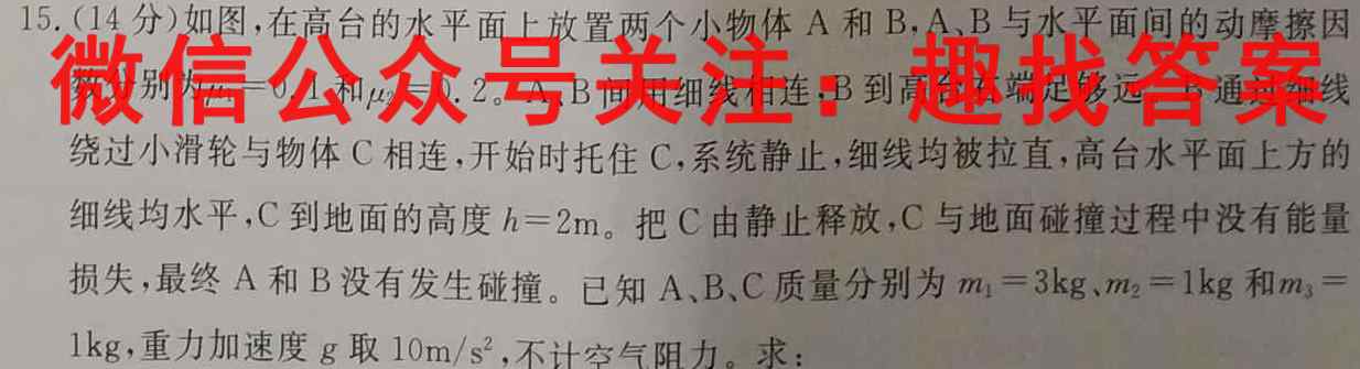 九师联盟2022~2023学年高三核心模拟卷(中)3三物理