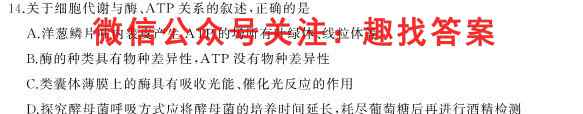 衡中同卷 2022-2023学年度上学期高三年级五调考试(全国卷)生物