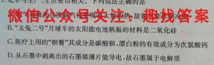 2023考点通·高考综合试卷(一)1化学