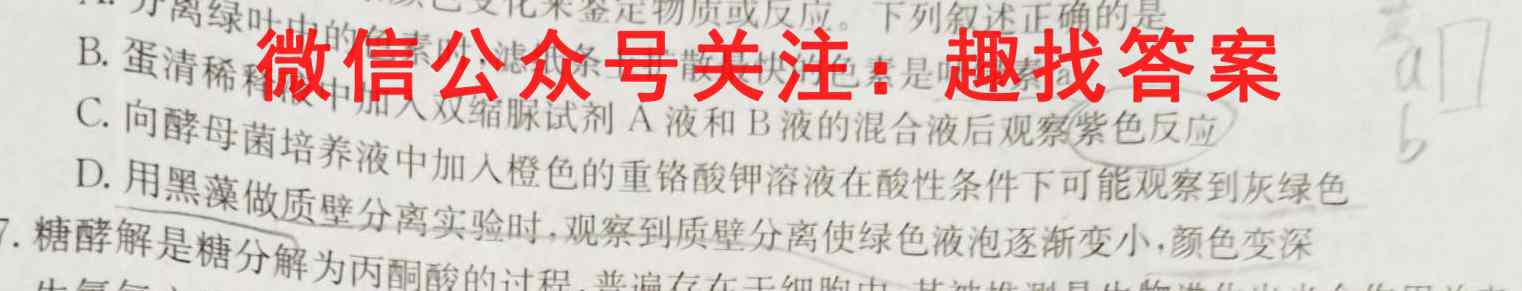 广东省佛山一中2022-2023学年第一学期高一级第二次段考试题生物