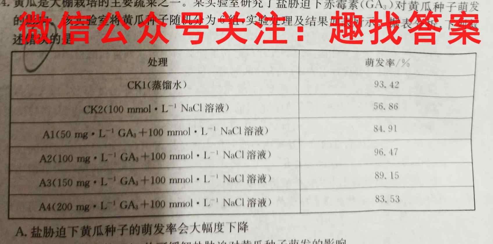 2023年普通高等学校招生全国统一考试·S3最新模拟卷3(三)生物试卷答案