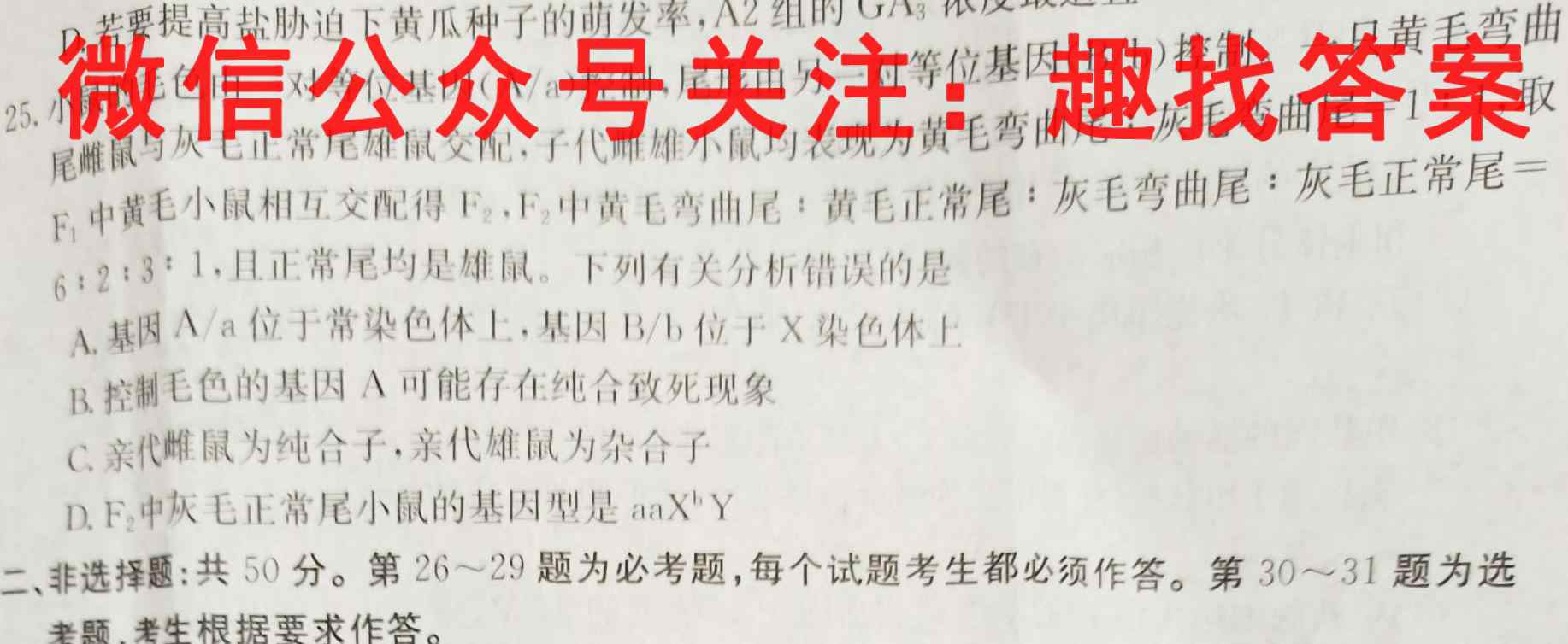 南阳一中2022-2023学年秋期高二年级上学期第四次月考生物