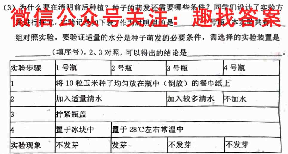 2023年普通高等学校招生全国统一考试·仿真模拟卷(四)4生物试卷答案