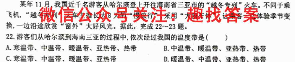 2023-2024学年百万联考高二2月联考(203B)地理