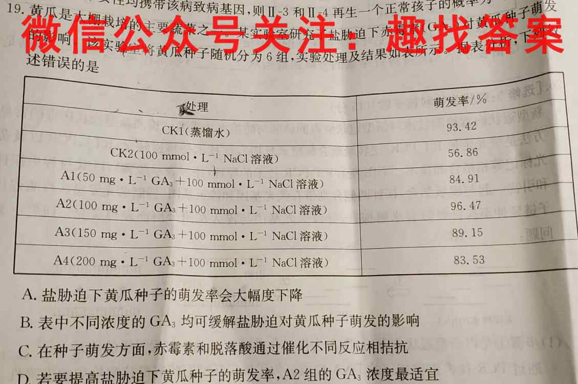 辽宁省本溪县高级中学2022-2023学年2021级高二上12月月考(232286Z)生物试卷答案