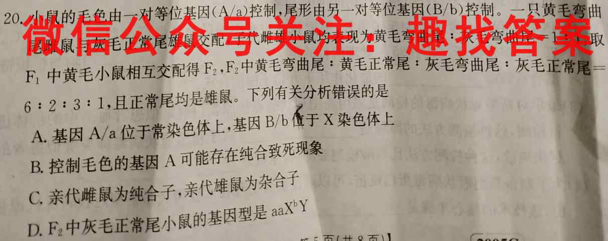 贵州天之王教育·2023届全国甲卷高端精品模拟信息卷1(一)生物试卷答案