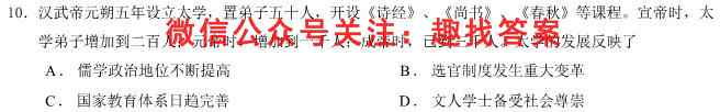 九师联盟 2022-2023学年高三12月质量检测(L/X)G历史