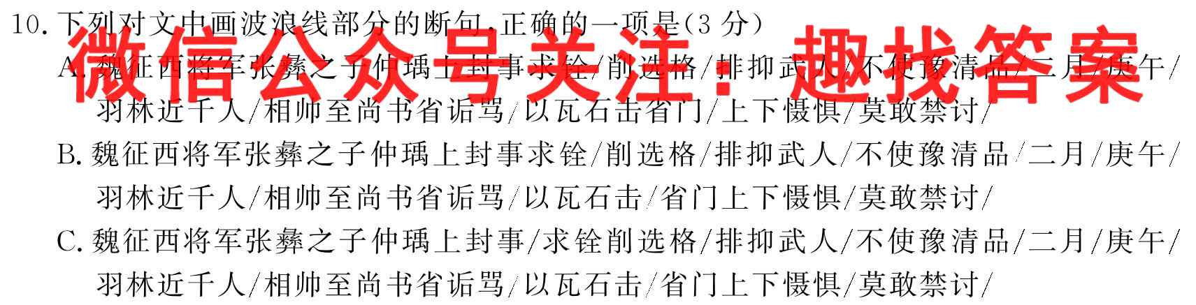 百师联盟2023届高三仿真模拟考试(四) 全国卷语文