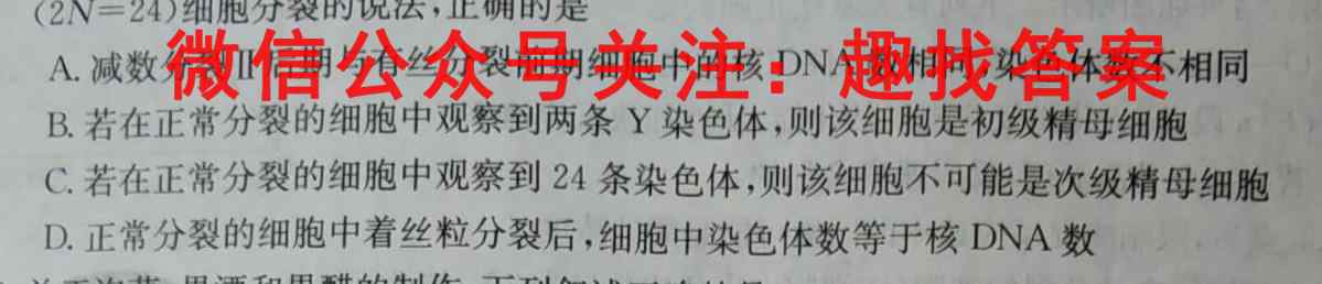 2023届12月高三联合测评(福建)生物