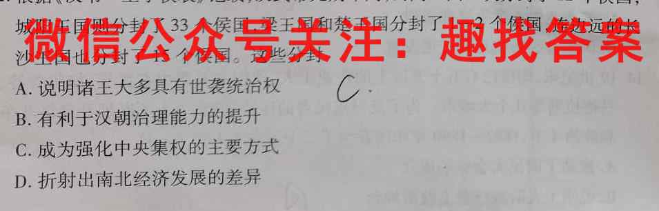 全国名校大联考2022~2023学年高三第五次联考试卷历史试卷