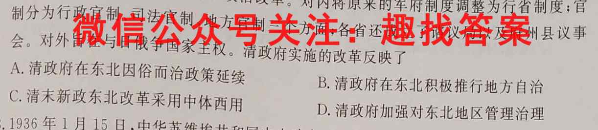 2023届湖南省高三12月联考(23-183C)历史