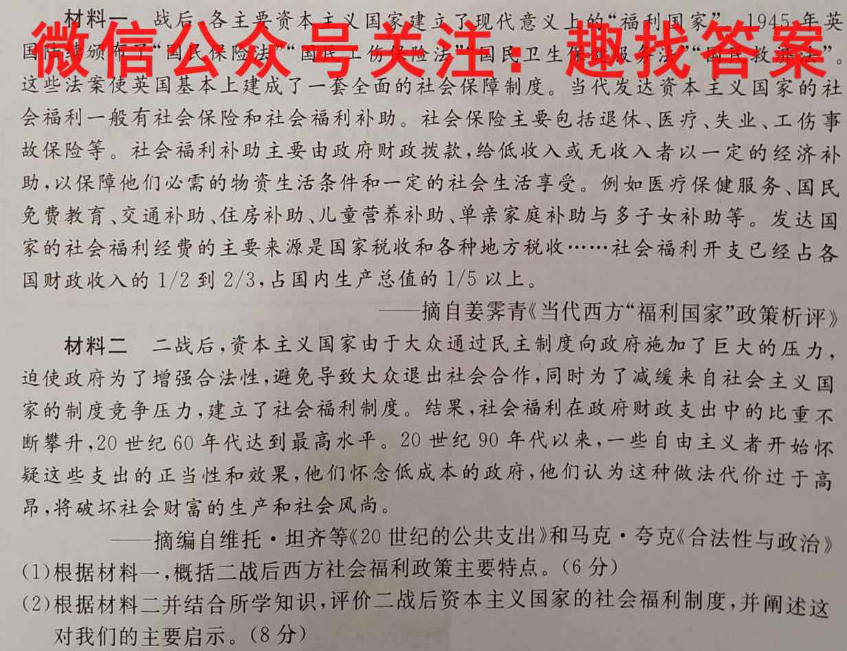 百师联盟 2023届高三仿真模拟考试(二)2新高考卷政治试卷答案