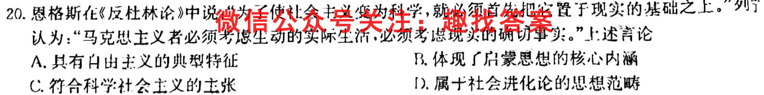 广西二校高一新教材12月模拟选科大联考历史