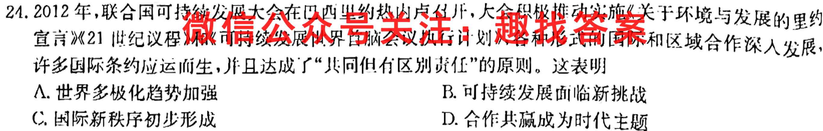 2023届江苏省百校联考高三第二次考试(23-159C)历史
