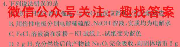 百师联盟 2023届高三一轮复习联考(五)河北卷化学