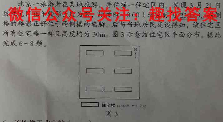 2023年普通高等学校招生全国统一考试模拟试题三3地理