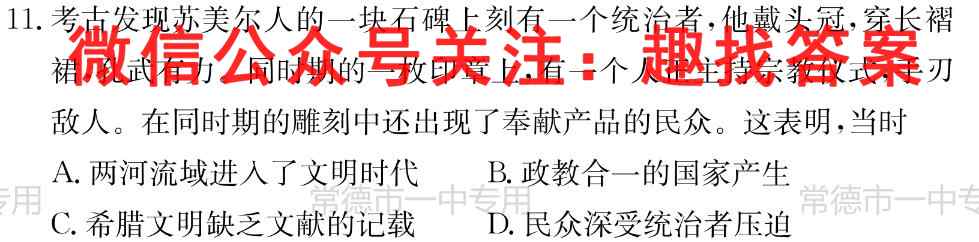 2023年普通高等学校全国统一模拟招生考试 新未来12月联考历史